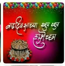 Happy Birthday Message For Aunt In Marathi Pin By Pramod On Happy Birthday Happy Birthday Banners Happy Birthday Posters Birthday Banner