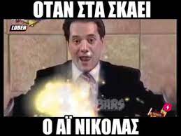 Ολες οι τελευταίες καταχωρήσεις video του open στην θεματική ενότητα : Ai Nikolas Adwnhs Gewrgiadhs Youtube