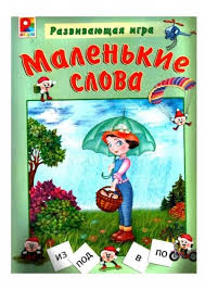 развивающие игры для детей 5 лет онлайн играть бесплатно Razvivayushaya Igra Malenkie Slova Obsuzhdenie Na Liveinternet Rossijskij Servis Onlajn Dnevnikov Zanyatiya Dlya Rebenka Logopediya Logopedicheskie Igry