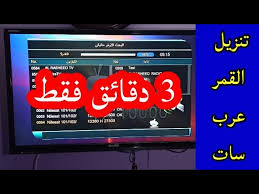 اسهل الطرق الاحترافية لتنزيل جميع قنوات عرب سات youtube