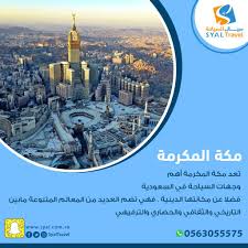 سيال للسياحة Syaltravel Twitter