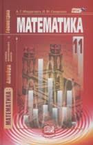 а г мордкович и м смирнова математика 10 класс гдз Reshebnik Gdz Po Matematike Za 11 Klass