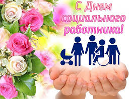 День социального работника — праздник тех, кто работает на благо общества! Otkrytka S Dnem Socialnogo Rabotnika 8 Iyunya Otkrytki S Dnem Socialnogo Rabotnika Iyun Kartinki Melochi Zhizni