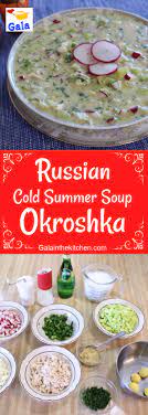Okroshka Recipe Or Russian Cold Summer Soup With Kefir Gala In The Kitchen Summer Soup Russian Recipes Cold Soup Recipes Summer