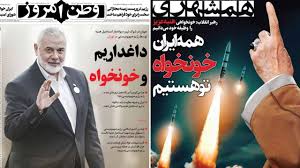 بازتاب کشته شدن هنیه در روزنامه‌های ایران؛ - BBC News فارسی