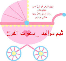 ثيمات مواليد اولاد للتصميم wilkee