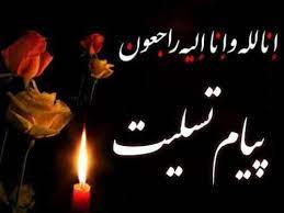 انا لله و انا الیه راجعون. Ø§Ù†Ø§Ù„Ù„Ù‡ Ùˆ Ø§Ù†Ø§ Ø§Ù„ÛŒÙ‡ Ø±Ø§Ø¬Ø¹ÙˆÙ† ØµÙØ­Ù‡ Ø±Ø³Ù…ÛŒ Ø­Ø§Ø¬ÛŒ Ø´Ø§Ù‡ Ù¾ÙˆØ± Ù¾ÙˆÙ¾Ù„ Facebook
