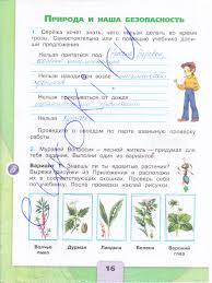 решебник по окружающему миру 3 класс 2 часть данилов Gdz Po Okruzhayushemu 3 Klass 2 Onlajn Reshebnik Komplekt