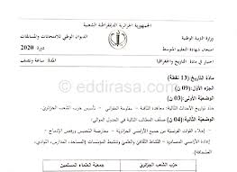 Jun 01, 2021 · ابتداء من يوم الثلاثاء 01 جوان 2021, بامكان الاساتذة التسجيل عبر فضائهم ضمن النظام المعلومات لقطاع التربية من خلال الرابط ostad.education.gov.dz. Ù…ÙˆØ¶ÙˆØ¹ Ø§Ù„ØªØ§Ø±ÙŠØ® ÙˆØ§Ù„Ø¬ØºØ±Ø§ÙÙŠØ§ Ø´Ù‡Ø§Ø¯Ø© Ø§Ù„ØªØ¹Ù„ÙŠÙ… Ø§Ù„Ù…ØªÙˆØ³Ø· 2020 Ù…ÙˆÙ‚Ø¹ Ø§Ù„Ø¯Ø±Ø§Ø³Ø© Ø§Ù„Ø¬Ø²Ø§Ø¦Ø±ÙŠ