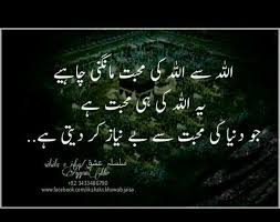 Pin By Sumaiya On Urdu Quotes Urdu Quotes Life Quotes Quotes