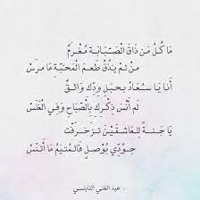 ما كل من ذاق الصبابة مغرم القصيدة الكاملة Beautiful Arabic Words Words Quotes Morning Quotes