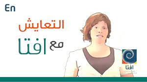 It is usually first diagnosed in childhood and often lasts. Living With Adhd Arabic Sub Ø§Ù„ØªØ¹Ø§ÙŠØ´ Ù…Ø¹ Ø§ÙØªØ§ Youtube