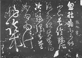 肚痛帖拓本 jpg 895 633 像素 chinese calligraphy chinese book calligraphy