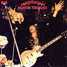 Κωστασ married first name τουρνασ (born ανταρα). Kwstas Toyrnas Astroneira 2008 Vinyl Discogs