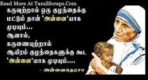 Annai Teresa Kavithai And Quotes In Tamil Tamilscraps Com In 2020 Life Quotes Mother Teresa Quotes Sweet Love Words