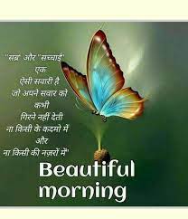 So rather than spending just some words, beautiful images can force you to feel good. Good Morning Quotes For Friends In Hindi Master Trick