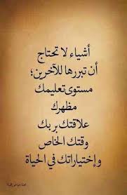 أشياء لا تحتاج أن تبررها للآخرين Words Quotes Funny Study Quotes Wisdom Quotes