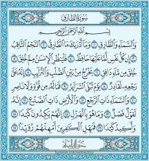 سورة الطارق holy quran book quran book teaching nouns