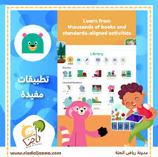 من سلسلة تطبيقات مفيدة تطبيق خان أكاديمي لتعليم الإنجليزية بطريقة تفاعلية جميلة و سهلة للأطفال من عمر سنتين فما Ramadan Activities Activities Leveled Readers