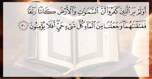 And have the disbelievers not seen that the whole heavenly universe and the earth were (all) joined together as one unit, and then we split them apart? Al Quran 21 30 Surah Al Anbiya Ayah 30 Malayalam Translation Quran Translate
