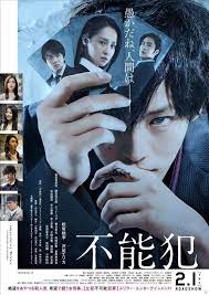 just watched impossibility defense japanese movie japanese movies japanese movie poster