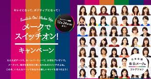 メークでスイッチオン キャンペーン 資生堂 メークして キレイになって スイッチオン した日本全国47都道府県出身の女性たちが ご当地の方言でつぎつぎと告白 その他 キレイを応援するプレゼントなど 都道府県 方言 日本全国
