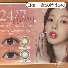 🇰🇷店主上個月韓國實拍今次飛✈️即刻推薦卑大家😝 超多款靚靚美瞳，在綫接單📝 Pereira 121 韓國女裝/ 童裝/ 護膚品/ 零食