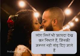 Today shayaritime going to share with you a new has ҝer….love quotes in hindi, love status. 2021 S Best Relationship Quotes In Hindi And English