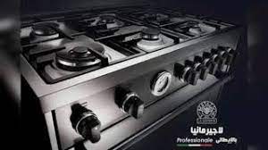 اسوء عيوب بوتاجاز لاجيرمانيا الايطالي ومميزاته واسعاره#بوتاجاز_لاجيرمانيا #بوتاجازات #بوتاجازات_ايطاليبوتاجاز لاجيرمانيا فري ستاندلمزيد من المعلومات عن. Ø§Ø³ÙˆØ¡ Ø¹ÙŠÙˆØ¨ Ø¨ÙˆØªØ§Ø¬Ø§Ø² Ù„Ø§Ø¬ÙŠØ±Ù…Ø§Ù†ÙŠØ§ Ø§Ù„Ø§ÙŠØ·Ø§Ù„ÙŠ ÙˆÙ…Ù…ÙŠØ²Ø§ØªÙ‡ ÙˆØ§Ø³Ø¹Ø§Ø±Ù‡ La Germania Youtube