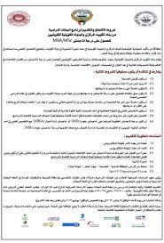 بوابة الكويت > المواطنون والمقيمون > التعليم > خدمة معاملات ادارة معادلة الشهادات. ÙˆØ²Ø§Ø±Ø© Ø§Ù„ØªØ¹Ù„ÙŠÙ… Ø§Ù„Ø¹Ø§Ù„ÙŠ Pa Twitter Ø§Ù„ÙˆØ²Ø§Ø±Ø© Ù„Ø§ ØªÙ‚Ø¯Ù… Ø¨Ø¹Ø«Ø§Øª Ù„Ø¯Ø±Ø§Ø³Ø© Ø§Ù„Ù…Ø§Ø¬Ø³ØªÙŠØ±