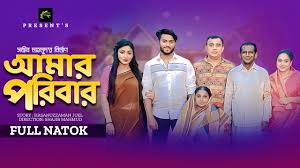 আমার পরিবার | Amar Poribar | New Natok | Hasan Masud | Shahriar Polok| New  Bangla Natok 2024