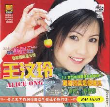 王?玲 ALICE ONG｜ワールドミュージックCD通信販売専門店コタサウンズ｜コタサウンズ