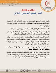 الصحة التركية تكشف عن حصيلة كورونا ليوم الإثنين. Twitter à¤ªà¤° ÙˆØ²Ø§Ø±Ø© Ø§Ù„ØµØ­Ø© Ø¹ Ù…Ø§Ù† Ø§Ù„Ø­Ø¬Ø± Ø§Ù„ØµØ­ÙŠ Ø§Ù„Ù…Ø¤Ø³Ø³ÙŠ ÙˆØ§Ù„Ù…Ù†Ø²Ù„ÙŠ