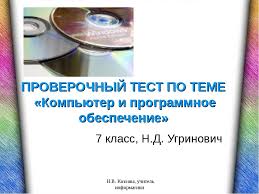 контрольные работы по математике 5 класс зубарева скачать бесплатно Gdz Po Matematike 5 Klass Tetrad Dlya Kontrolnyh Rabot Zubareva Lepeshonkova Informatika Klass Matematika