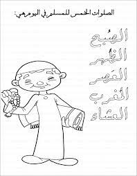jawaherpearl kids بطاقات اسلامية لتلوين صور تربوية إسلامية muslim kids activities islamic kids activities arabic kids