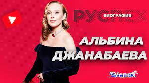 Он, как говорит певица, отличается от. Albina Dzhanabaeva Biografiya Pevicy Zheny Valeriya Meladze Youtube