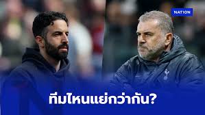 เทียบทุกด้าน แมนยู vs สเปอร์ส ใครล้มเหลวกว่ากัน?