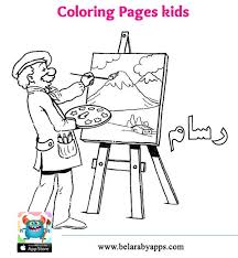 بطاقات تلوين المهن للاطفال تعليم المهن للاطفال بالصور رجل الاطفاء مهنة المعلم بالعربي نتعلم coloring pages math school food forest garden
