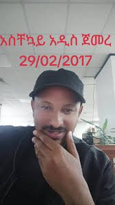 Ethiopian Passport Hawassa 2024