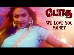 Maybe you would like to learn more about one of these? Bodha Song We Love You Money Tamil Video Songs Times Of India
