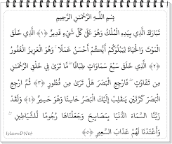 Mempunyai 99 nama di … Surah Al Mulk Dan Artinya Islamdnet