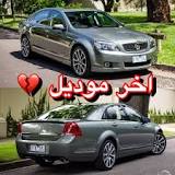 ‫◌ [ C_ZR1 ] | ‎. تقرير : اخر موديل من كابرس 😍🔥 . عودة ...‬‎