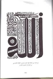 كانت الصورة إطارا للحفظ و الرشاد تتزين بها كل البيوت coran islam maroc