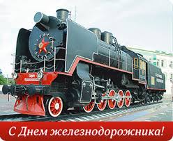 Открытки и картинки c днем победы 9 мая! Otkrytki Pozdravleniya Gif Foto S Dnem Zheleznodorozhnika Kartinki Skachat