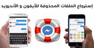 مشروح أسرع طريقة لإسترجاع الملفات المحذوفة في الاندرويد و الايفون blog posts blog metz