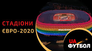 Статистика домашних и выездных игр футбольных клубов сезона 2019/2020. De Zigrayut Ukrayina Ta Inshi Stadioni Na Yakih Vidbudetsya Finalna Chastina Yevro á‰ Ua Futbol