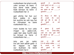 Nuktacheen Hai Gham E Dil Usko Sunaye Na Bane À¤¨ À¤• À¤¤ À¤š À¤¹ À¤— À¤® À¤ À¤¦ À¤² À¤‰à¤¸à¤• À¤¸ À¤¨ À¤¯ À¤¨ À¤¬à¤¨ Pichle bm saat d c inon mein m d aine khoya. nuktacheen hai gham e dil usko sunaye
