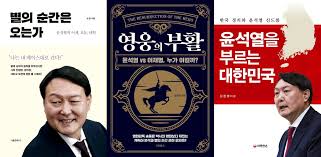 윤석열(尹錫悅, 1960년 12월 18일 ~ )은 대한민국의 제43대 검찰총장이다. ëŒ€ê¶Œ ë„ì „ ì„ ì–¸ ìž„ë°•í•œ ìœ¤ì„ì—´ ê´€ë ¨ ì±…ë„ ìž‡ë‹¬ì•„ ì¶œê°„ ì—°í•©ë‰´ìŠ¤