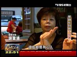 20130407 tvbs 一步一腳印發現新台灣 那鍋吃到飽芋頭粥 sustainable living incoming call incoming call screenshot
