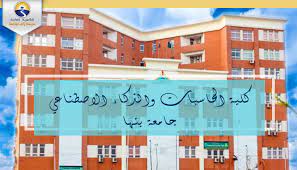حاسبات ومعلومات بجامعة القاهرة حاسبات ومعلومات جامعة عين شمس حاسبات ومعلومات المنصورة حاسبات ومعلومات بنها حاسبات ومعلومات شبين الكوم حاسبات ومعلومات حلوان. ØªÙ†Ø³ÙŠÙ‚ Ø§Ù„Ø¬Ø§Ù…Ø¹Ø§Øª 2021 Ù…Ø¹Ù„ÙˆÙ…Ø§Øª Ø¹Ù† ÙƒÙ„ÙŠØ© Ø§Ù„Ø­Ø§Ø³Ø¨Ø§Øª ÙˆØ§Ù„Ø°ÙƒØ§Ø¡ Ø§Ù„Ø§ØµØ·Ù†Ø§Ø¹ÙŠ Ø¬Ø§Ù…Ø¹Ø© Ø¨Ù†Ù‡Ø§ Ø§Ù„Ø«Ø§Ù†ÙˆÙŠØ© Ø§Ù„Ø¹Ø§Ù…Ø©